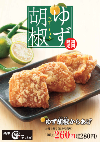 からあげ 縁 浅草総本店>