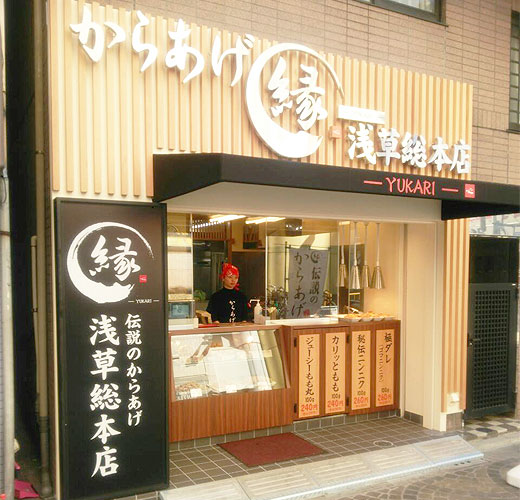 からあげ 縁 浅草総本店>