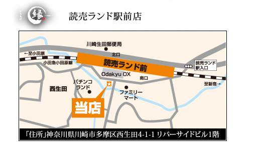 からあげ縁