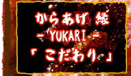 ���炠�� ��- YUKARI -