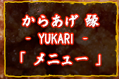 ���炠�� ��- YUKARI -