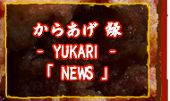 ���炠�� ��- YUKARI -