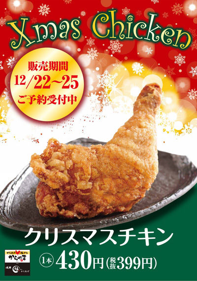 からあげ 縁 浅草総本店>